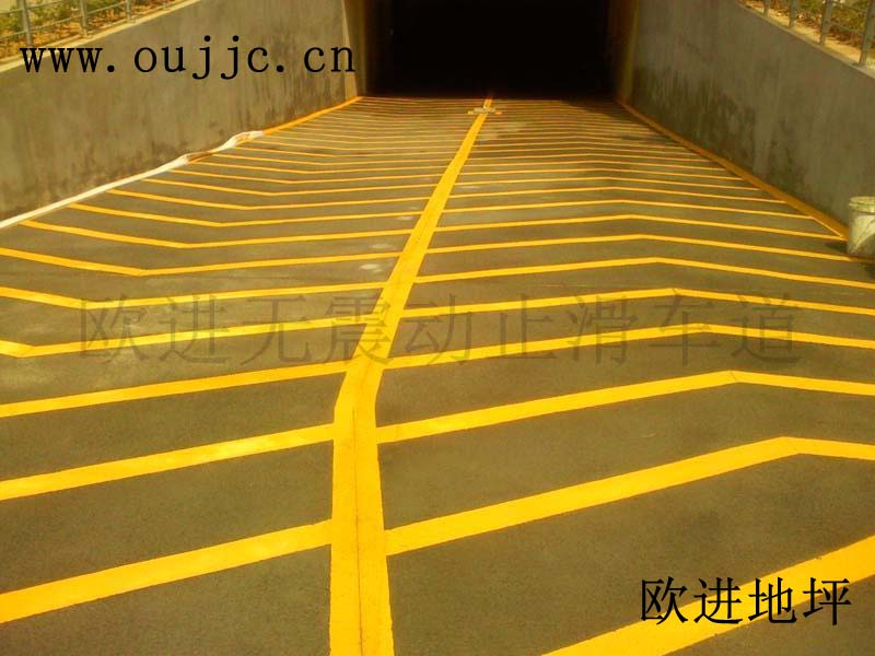 无震动止滑车道